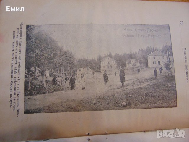 Антикварно списание Младежка Библиотека от 1907 г., снимка 3 - Колекции - 27471710