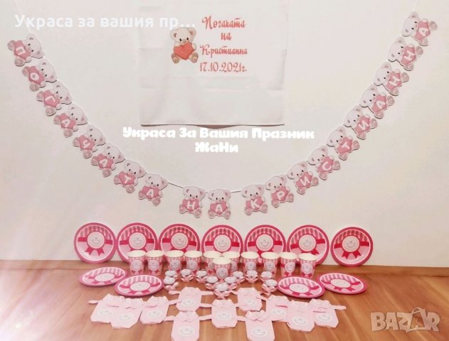 Украса За бебешка погача на тема Мечета 