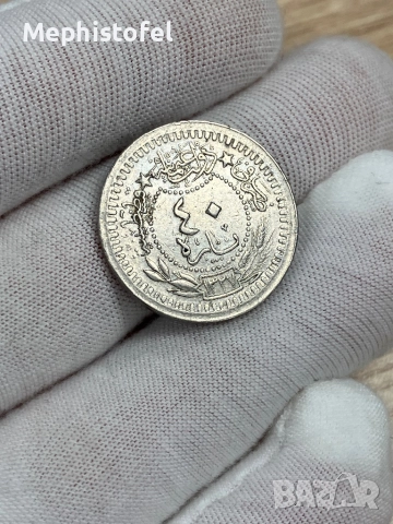 40 пара 1909 г (3) / Османска империя / Турция - стара монета, снимка 2 - Нумизматика и бонистика - 52823903