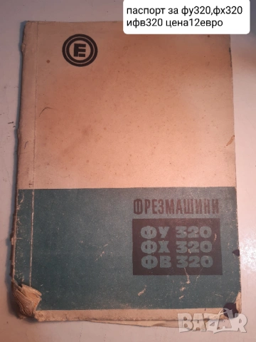 Продавам паспорти на различни металообработващи машини, снимка 2 - Други машини и части - 48918965