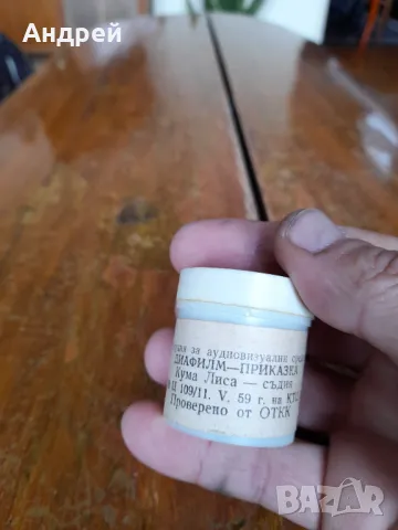 Диафилм приказка,филмче Кума Лиса Съдия, снимка 2 - Други ценни предмети - 48283999