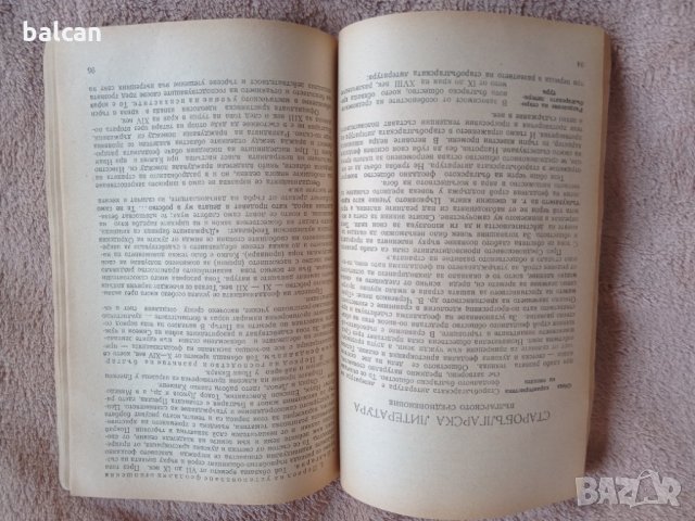 Стар учебник по български език и литература 1951 г., снимка 5 - Учебници, учебни тетрадки - 32348953