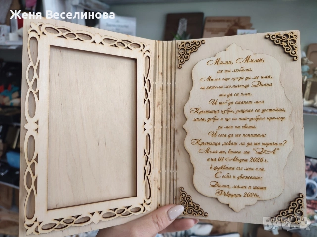 Покана за кръстник или кръстница, снимка 8 - Подаръци за кръщене - 53385774