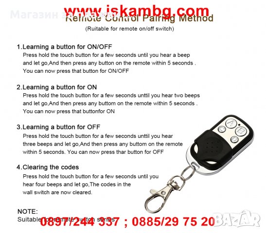 Сензорен ключ за осветление с дистанционно управление(4 бутона)-бял КОД 2015, снимка 4 - Други стоки за дома - 28598694