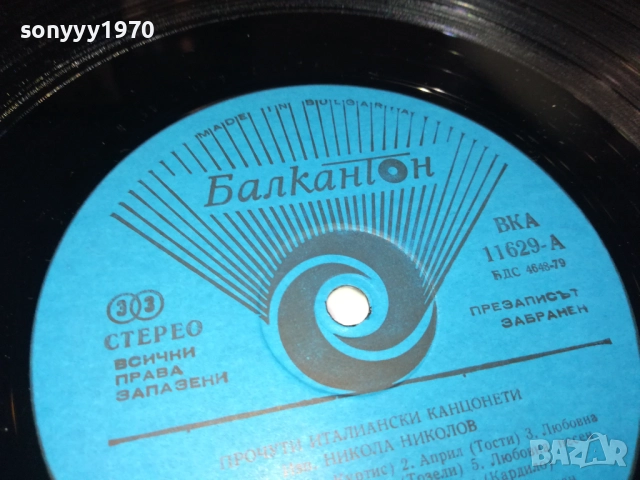 ПРОЧУТИ ИТАЛИАНСКИ КАНЦОНЕТИ 0411251808, снимка 12 - Грамофонни плочи - 52295658