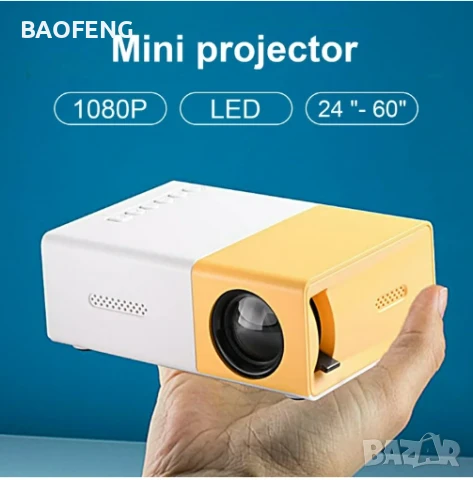 Нов YG300 Мини LED видео проектор/Full HD/забавления за деца/домашно кино/HDMI/USB/дистанционно