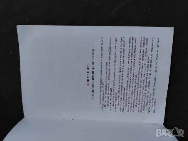 Продавам Респром София '82 брошура, снимка 2 - Други - 32939021