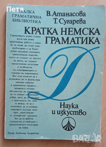 Немски език - учебници и помагала, снимка 5 - Чуждоезиково обучение, речници - 53351346