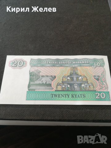 Банкнота Мианмар - 13019, снимка 4 - Нумизматика и бонистика - 28110364