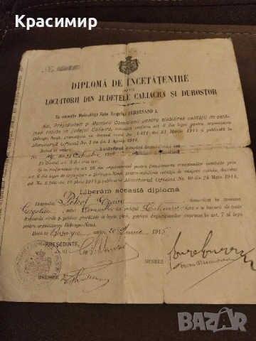 Диплома за Гражданство 1915 г , снимка 6 - Други ценни предмети - 52485437