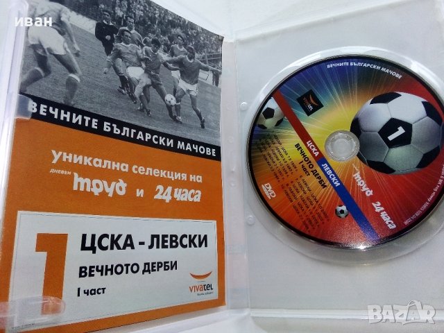 DVD колекция - "Вечните Български мачове", снимка 3 - DVD филми - 38831763