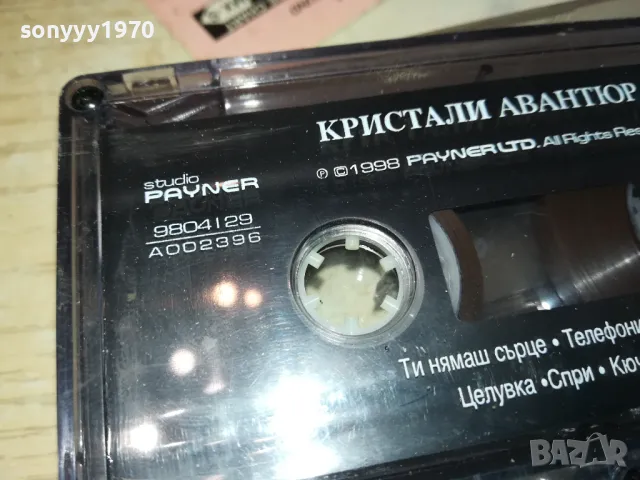 КРИСТАЛИ АВАНТЮРА-ОРИГИНАЛНА КАСЕТА 0702251307, снимка 6 - Аудио касети - 49006157