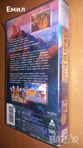 Видеокасета "Братът на мечката", снимка 2 - Приключенски - 50369840