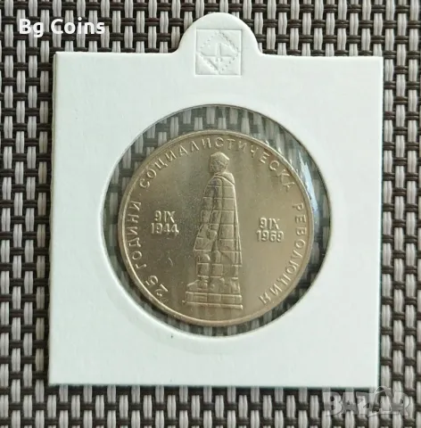 2 лева 1969 Соц революция 