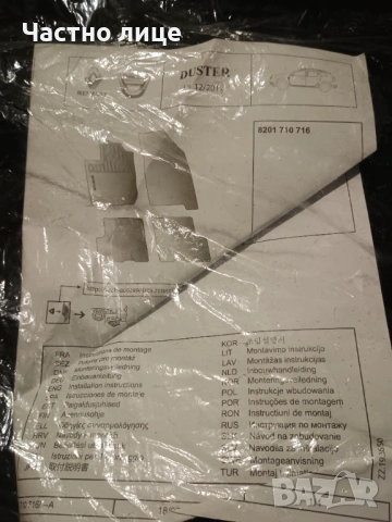 ПРОМОЦИЯ! ОРИГИНАЛНИ, НОВИ стелки за  Dacia Duster 2 (Дъстър 2), снимка 4 - Аксесоари и консумативи - 53498035