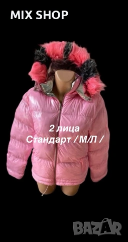 Дамски Зимни Якета с 2 лица