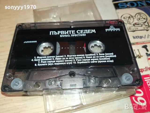 ПЪРВИТЕ СЕДЕМ-ВАНЬО ПРЕСТАНИ-ОРИГИНАЛНА КАСЕТА 0604251851, снимка 4 - Аудио касети - 49784940