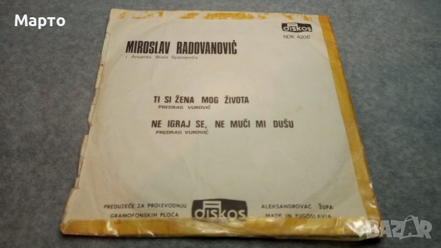 Малки сръбски плочи 9 бр стари – Шабан, Милосавлевич, Балич, Демирович и други, снимка 18 - Грамофонни плочи - 43863642