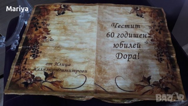 Подарък за рожден ден , юбилей или покана, снимка 3 - Български сувенири - 37508159