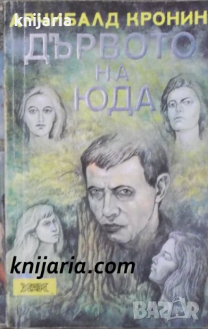 Дървото на Юда