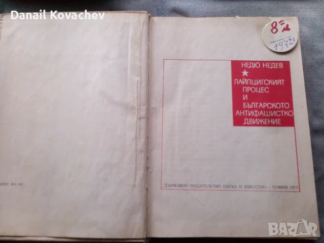 КНИГИ - литература , история , архитектура , биология , личности , снимка 16 - Специализирана литература - 51183370