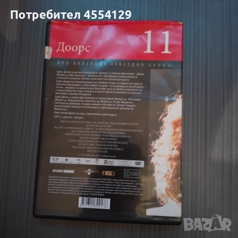 Доорс (DVD), снимка 2 - DVD филми - 52040369