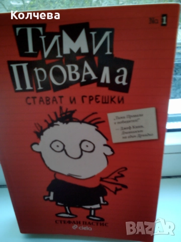 Продавам книги, снимка 17 - Художествена литература - 31789200