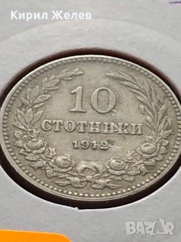 Монета 10 стотинки 1912г. Царство България за колекция декорация - 24825, снимка 11 - Нумизматика и бонистика - 35250167
