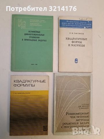 Нелинейные дифференциальные уравнения в прикладных задачах -  Сборник (1984, Киев)