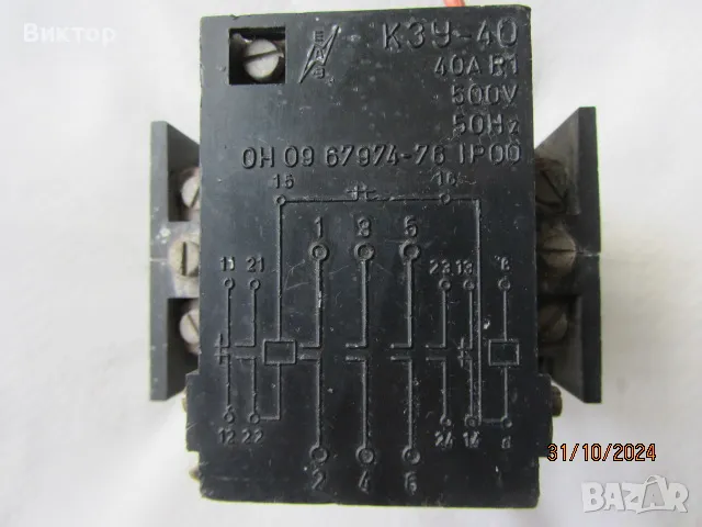 Контактор КЗУ-40 - и за части, снимка 4 - Резервни части за машини - 47831281
