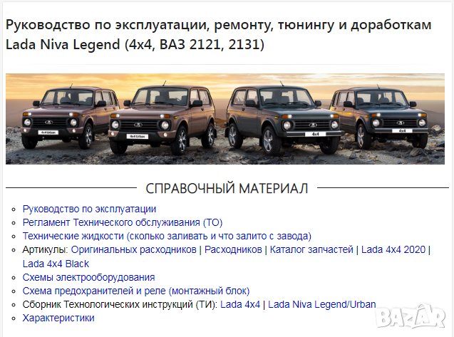 Lada Niva Legend 2021-Ръководство по експлоатация и ремонт (на CD)                    , снимка 10 - Специализирана литература - 35174580