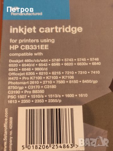С ПРОМО ОПЦИЯ-HP338, H344, HP CB331EE, PSC, Deskjet, Officejet, Photosmart, снимка 4 - Принтери, копири, скенери - 39303662