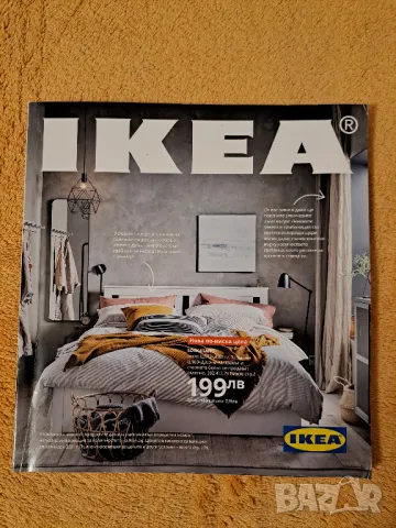 Икеа 2021 каталог, снимка 1
