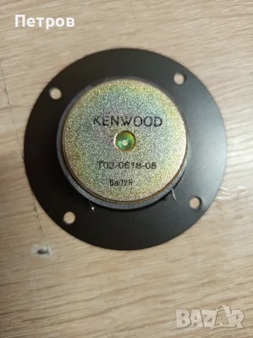 Високо честотен говорител"Kenwood", снимка 5 - Тонколони - 48655746