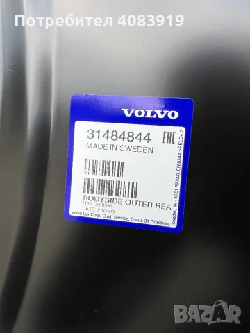 Заден панел Volvo V60 2023, снимка 2 - Части - 50239530