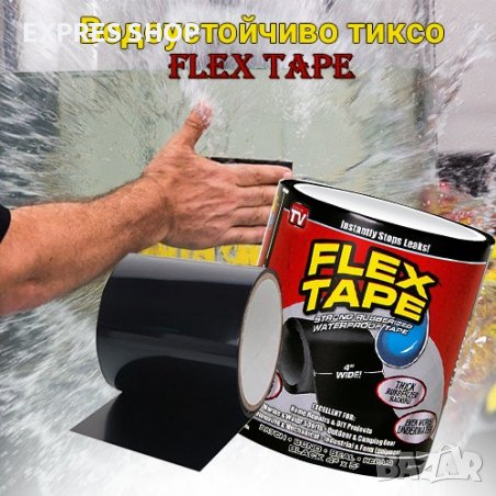 ВОДОУСТОЙЧИВО ТИКСО FLEX TAPE, снимка 1 - Други инструменти - 37692462