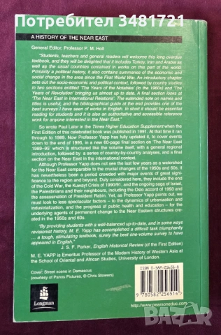 The Near East Since the First World War. A History to 1995, снимка 4 - Художествена литература - 53521776