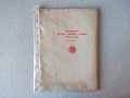 Русская православная церковь в борьбе за мир, снимка 2