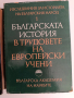ЛОТ Българска история, снимка 5