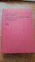 Атлас на лечебните растения в България, снимка 1