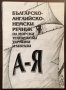 Книги Речници: Българско-английско-немски речник на морски технически термини и изрази