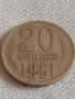 Две монети 5 копейки 1946г. / 20 копейки 1961 г. СССР стари редки за КОЛЕКЦИОНЕРИ 39164, снимка 6