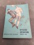 Продавам футболен справочник, бюлетин Левски Спартак,Волейбол..., снимка 2
