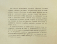Книга Сила на пресъдено нещо в гражданския процес - Живко Сталев 1959 г., снимка 2
