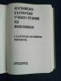 Английско-Български учебен речник по Икономика, снимка 2