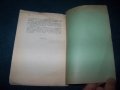 Георги Шейтанов "Избрани статии" издание 1944г., снимка 5