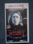 Видеокасета VHS Мизъри Стивън Кинг, снимка 1