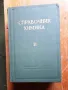 Продавам  луксозно подвързани книги,техническа и друга литература, снимка 5
