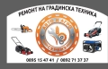 Сервиз/Ремонт/Резервни части/Агромашини/Градинска техника, снимка 1
