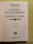 Островът на съкровищата.Черната стрела, снимка 1
